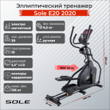 Sole Fitness Е20 2020 Эллиптический тренажер