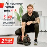 Гантель регулируемая UNIX Fit 40 кг