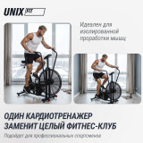 Велотренажер UNIX Fit техно-аэробайк / Techno AirBike 900