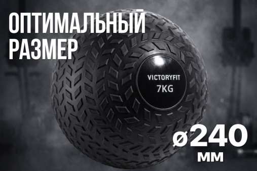 Слэмбол 7 кг VictoryFit VF-SBA070