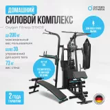 Oxygen SITKOR Силовой комплекс домашний