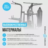 Oxygen SITKOR Силовой комплекс домашний