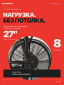 Эйрбайк VictoryFit VF-AirBike GTM