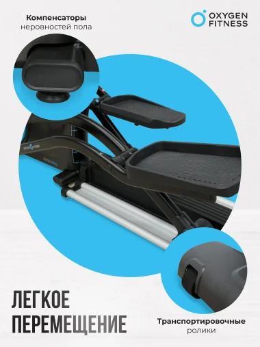 Эллиптический тренажер OXYGEN FITNESS E700 PRO полукоммерческий Эллиптический тренажер OXYGEN FITNESS E700 PRO полукоммерческий