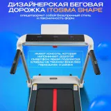 Itosima Shape Беговая дорожка