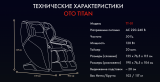 Массажное кресло OTO TITAN TT-01 Beige ru