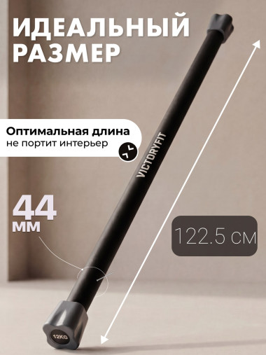 Бодибар 12 кг VictoryFit VF-BB120