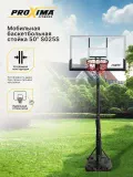 Мобильная баскетбольная стойка Proxima 50”, поликарбонат, арт. S025S
