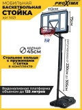 Мобильная баскетбольная стойка Proxima 44”, поликарбонат, арт. S021