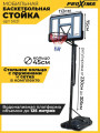 Баскетбольная стойка мобильная Proxima 44, арт. S021 поликарбонат/ баскетбольный щит с кольцом/ высота от 230 до 305 см./ объем до 125 литров