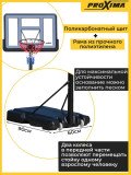 Мобильная баскетбольная стойка Proxima 44”, поликарбонат, арт. S021