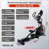 Sole Fitness Е35 (2019) Эллиптический тренажер