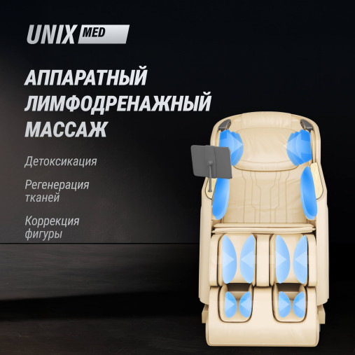 Массажное кресло UNIX Афелия / Afelia бежевый