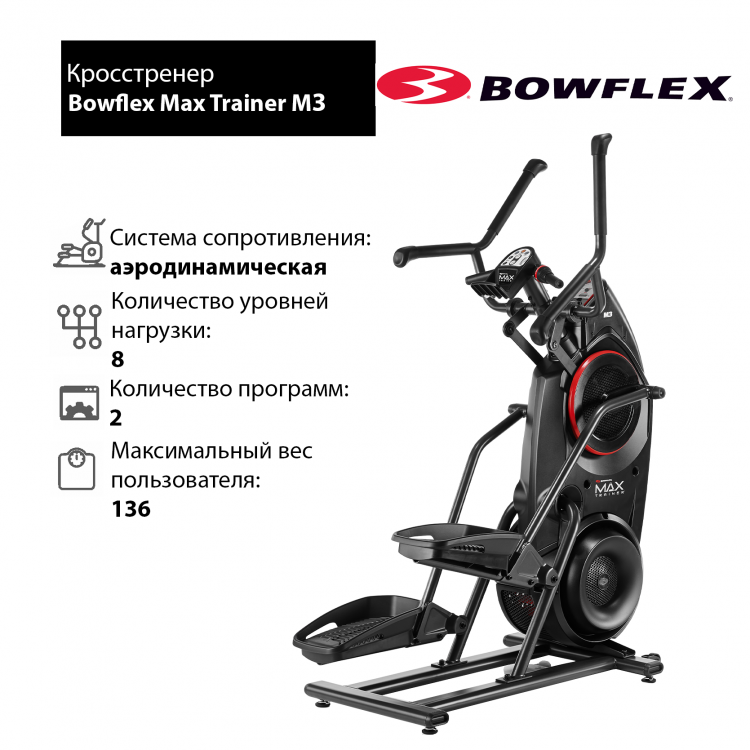 Bowflex Max Trainer M3 164 900