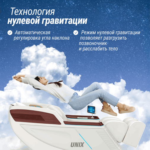 Массажное кресло UNIX Астерия / Asteria жемчужный Массажное кресло UNIX Астерия / Asteria жемчужный