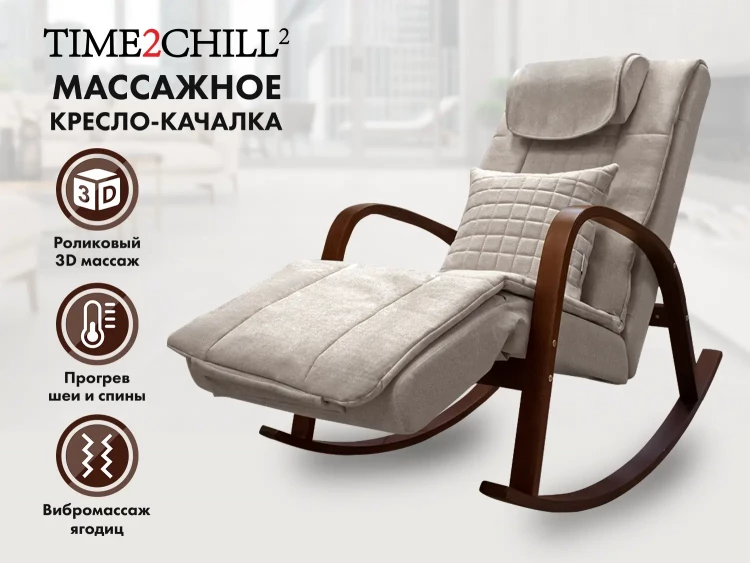 Массажное кресло-качалка FUJIMO Time2Chill Ivory с карточки на сайте fitnessdoctor.ru
