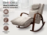 Массажное кресло качалка FUJIMO Time2Chill Ivory