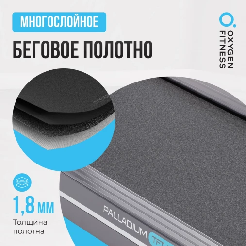 Беговая дорожка полукоммерческая OXYGEN PALLADIUM TFT PRO