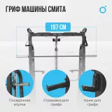 Машина Смита OXYGEN FITNESS FOSTER