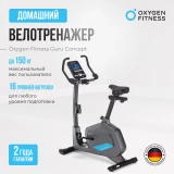 OXYGEN FITNESS GURU CONCEPT Велотренажер домашний с генератором