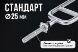 Гриф для трицепса 25 мм. с параллельным хватом (под гайку) VictoryFit VF-S2588