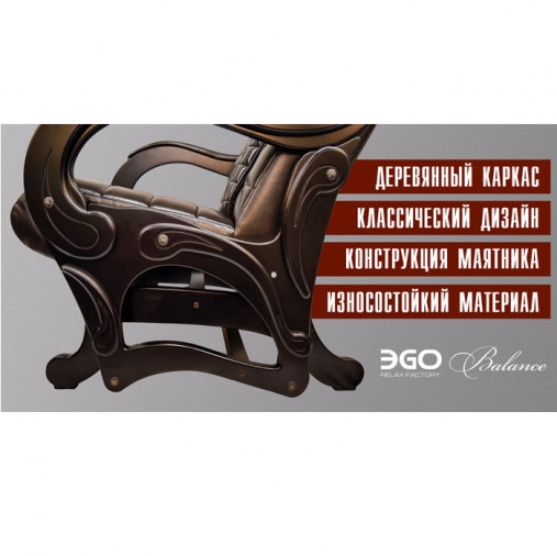 Массажное кресло-глайдер EGO BALANCE EG2003 Крем (Арпатек)