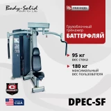 Баттерфляй Body-Solid Pro-Dual DPEC_SF