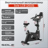 Sole LCB (2023) Велотренажер