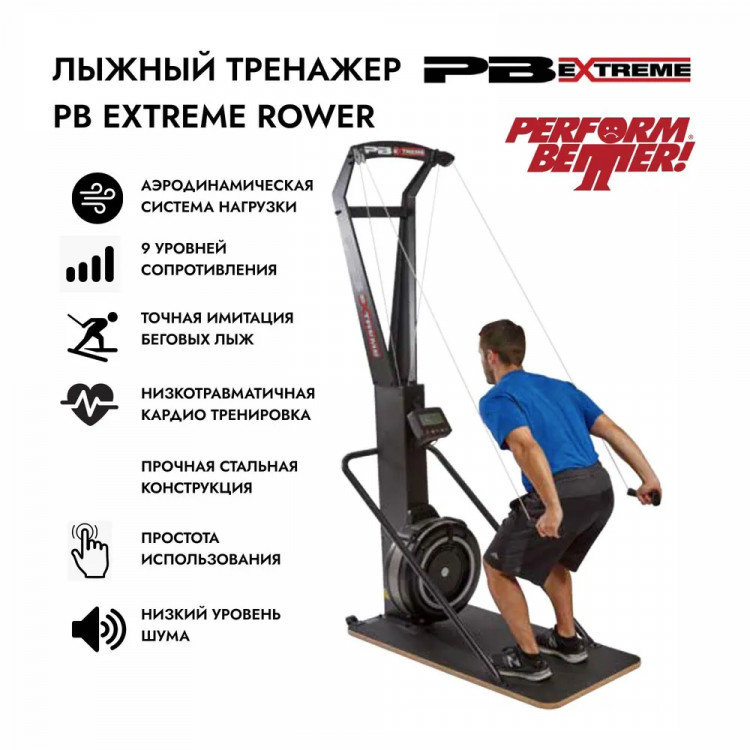 PERFORM BETTER Extreme Ski Trainer