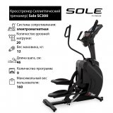 Sole Fitness SC300 Кросстренер