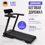 Oxygen Fitness RunUp REVERB Беговая дорожка