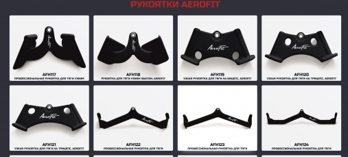 Профессиональная рукоятка для тяги узким хватом 31.5 см Aerofit AFH117 (неопреновое покрытие)