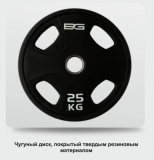 Диск олимпийский обрезиненный черный 25 кг BRONZE GYM