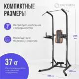 OXYGEN FITNESS VKR STAND II Турник-пресс-брусья