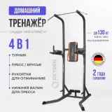 OXYGEN FITNESS VKR STAND II Турник-пресс-брусья
