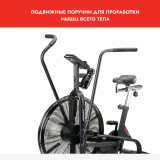 Assault AirBike (2023) Велотренажер эирбайк
