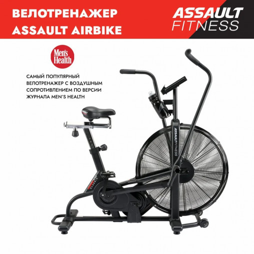 Велотренажер с воздушным сопротивлением ASSAULT AirBike (2023) обновленная модель, с транспортировочными колесиками и держателем для бутылки, черный