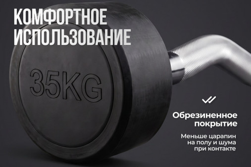 Штанга неразборная обрезиненная 35 кг. Изогнутый гриф VictoryFit VF-DX5350 Штанга неразборная обрезиненная 35 кг. Изогнутый гриф VictoryFit VF-DX5350