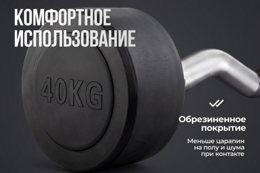 Штанга неразборная обрезиненная 40 кг. Изогнутый гриф VictoryFit VF-DX5400 Штанга неразборная обрезиненная 40 кг. Изогнутый гриф VictoryFit VF-DX5400