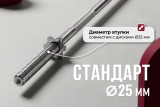 Гриф 25 мм. Прямой 1,5 м. до 120 кг. VictoryFit VF-S2515S120