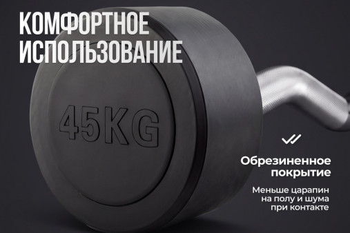 Штанга неразборная обрезиненная 45 кг. Изогнутый гриф VictoryFit VF-DX5450