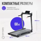 OXYGEN X-CONCEPT SPORT Беговая дорожка компактная