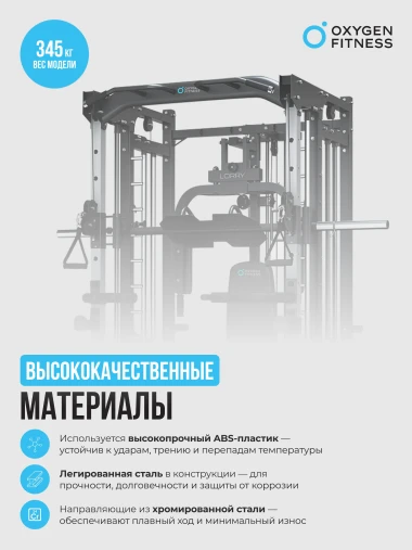 Многофункциональный силовой комплекс со встроенными весовыми стеками OXYGEN FITNESS LORRY на базе машины Смита