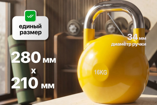 Гиря соревновательная 16 кг (модель: К-8) VictoryFit VF-KS160