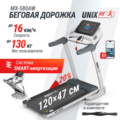 Беговая дорожка UNIX Fit MX-580A белый Беговая дорожка UNIX Fit MX-580A белый