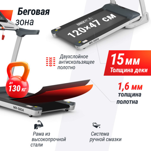 Беговая дорожка UNIX Fit MX-580A белый Беговая дорожка UNIX Fit MX-580A белый