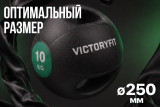 Медбол с хватом 10 кг VictoryFit VF-MBB100