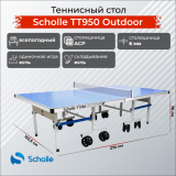 Scholle TТ950 Outdoor Всепогодный теннисный стол 