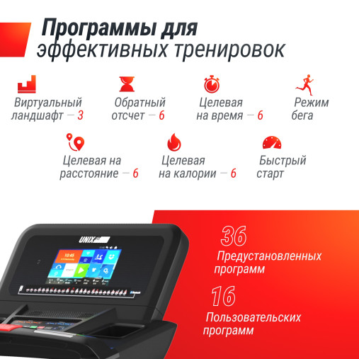 Беговая дорожка UNIX Fit T-1300 PRO (10,1" TFT) Беговая дорожка UNIX Fit T-1300 PRO (10,1" TFT)