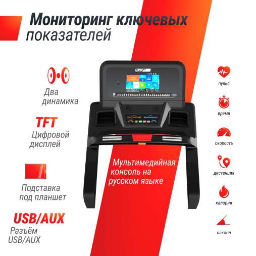 Беговая дорожка UNIX Fit T-1300 PRO (10,1" TFT) Беговая дорожка UNIX Fit T-1300 PRO (10,1" TFT)